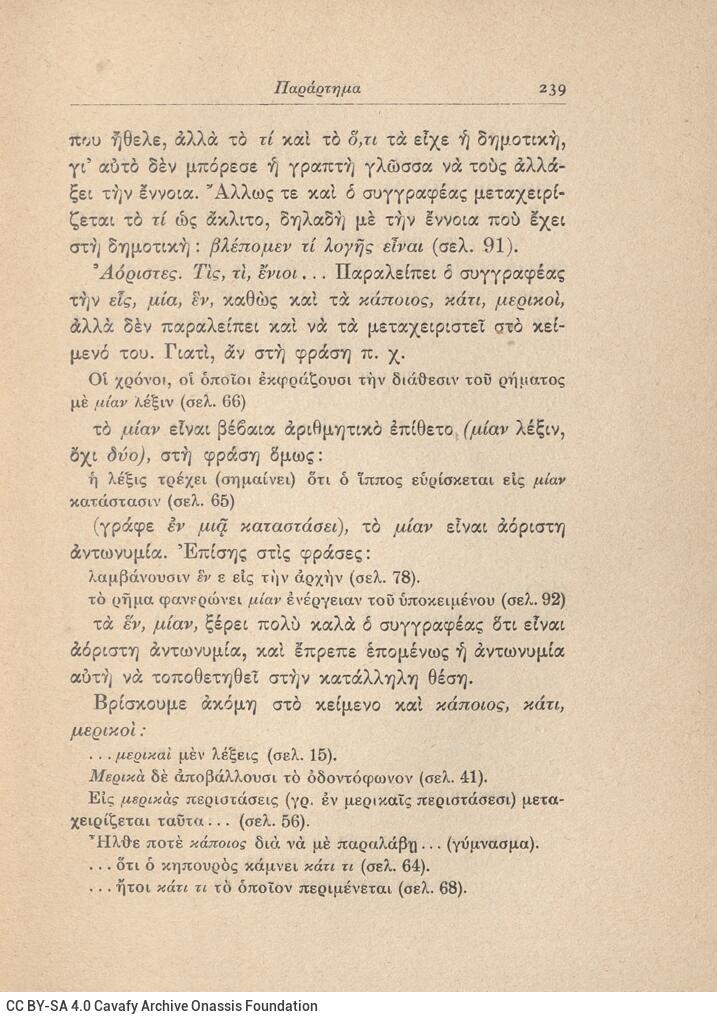 17,5 x 12,5 εκ. 247 σ. + 1 σ. χ.α., όπου στη σ. [1] ψευδότιτλος και κτητορική σφραγ